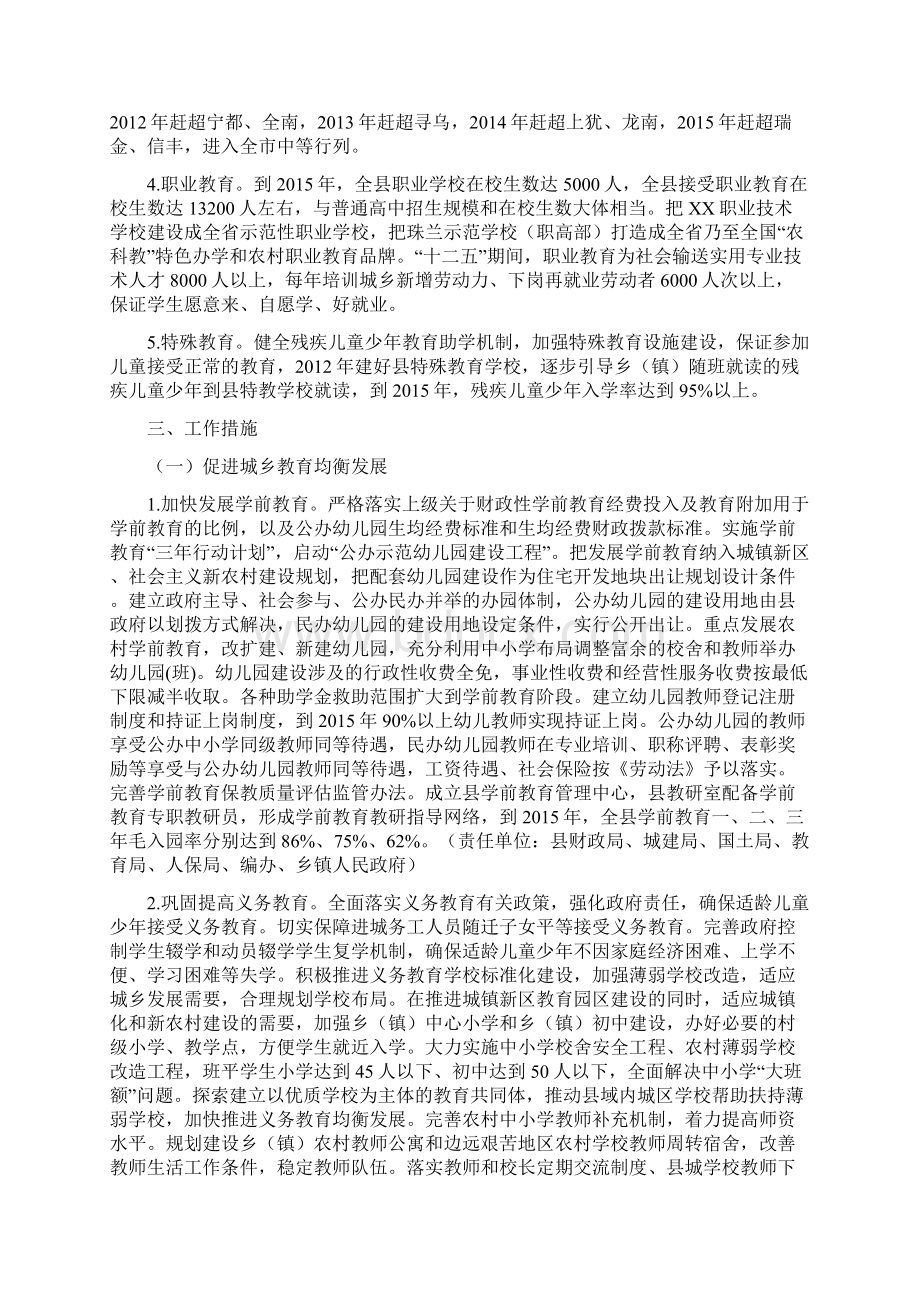 XX县教育发展五年规划.docx_第2页