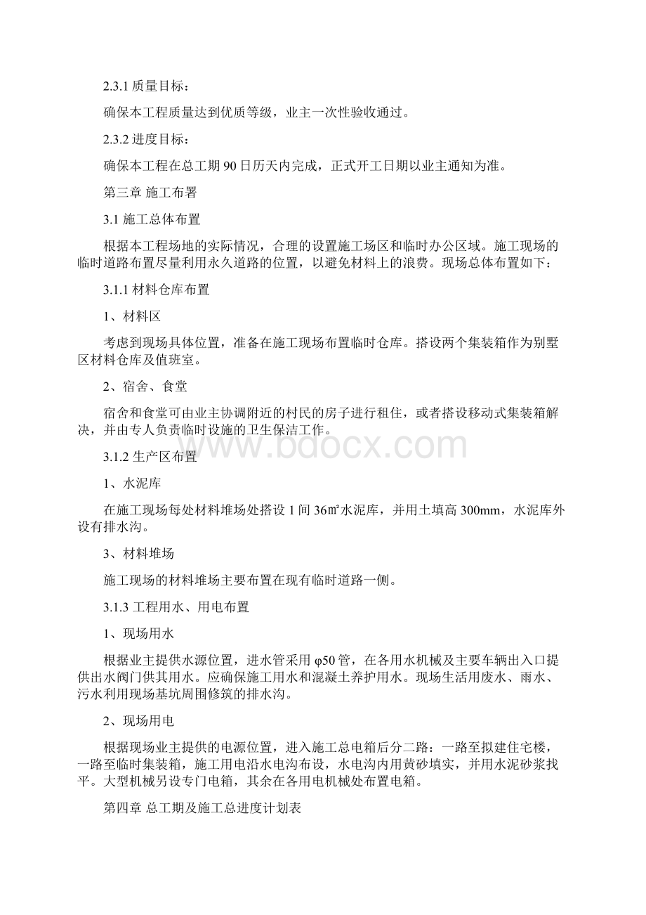 新建私人别墅工程施工组织设计方案.docx_第2页