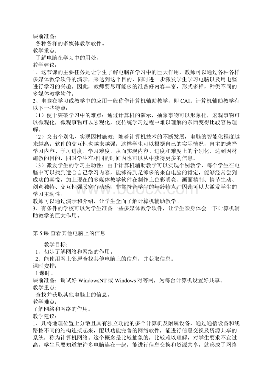 信息技术1Word文档下载推荐.docx_第3页