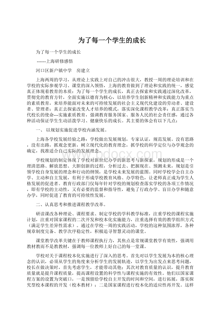 为了每一个学生的成长Word文件下载.docx