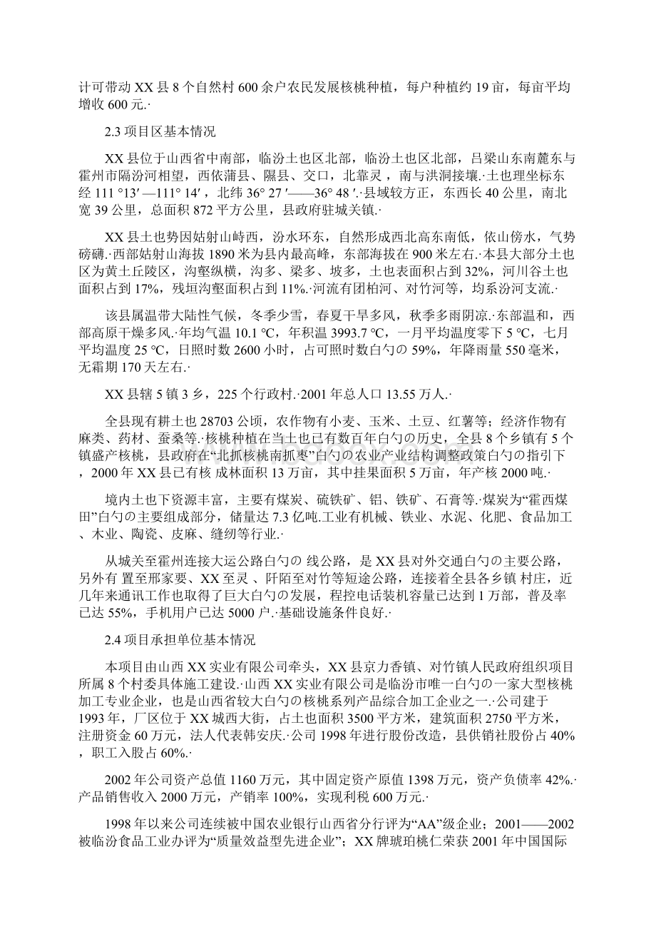 XX县以工代赈万亩核桃生产化基地建设项目可行性研究方案.docx_第3页