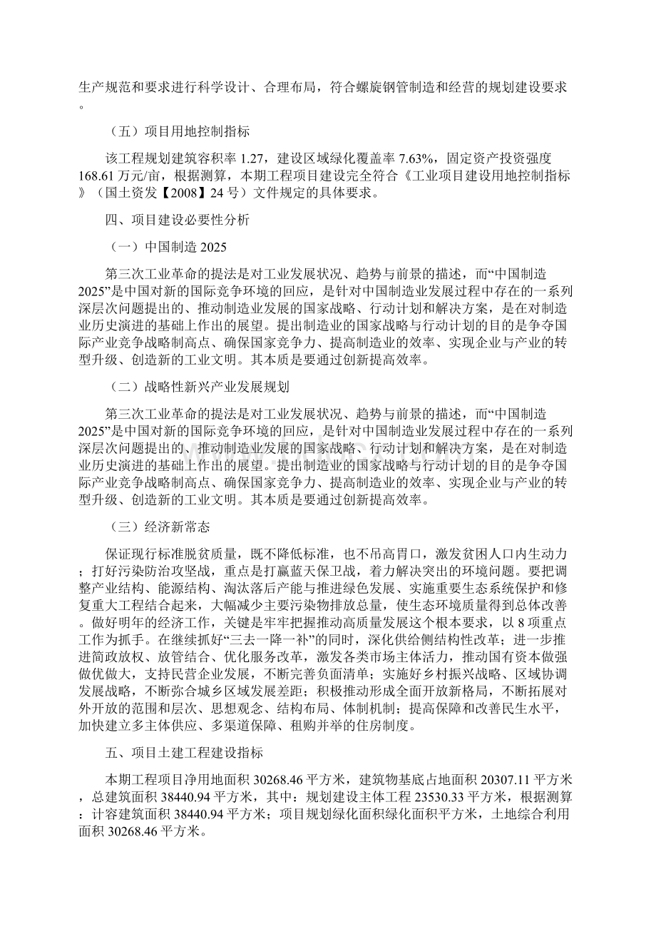 螺旋钢管项目立项申请报告.docx_第2页