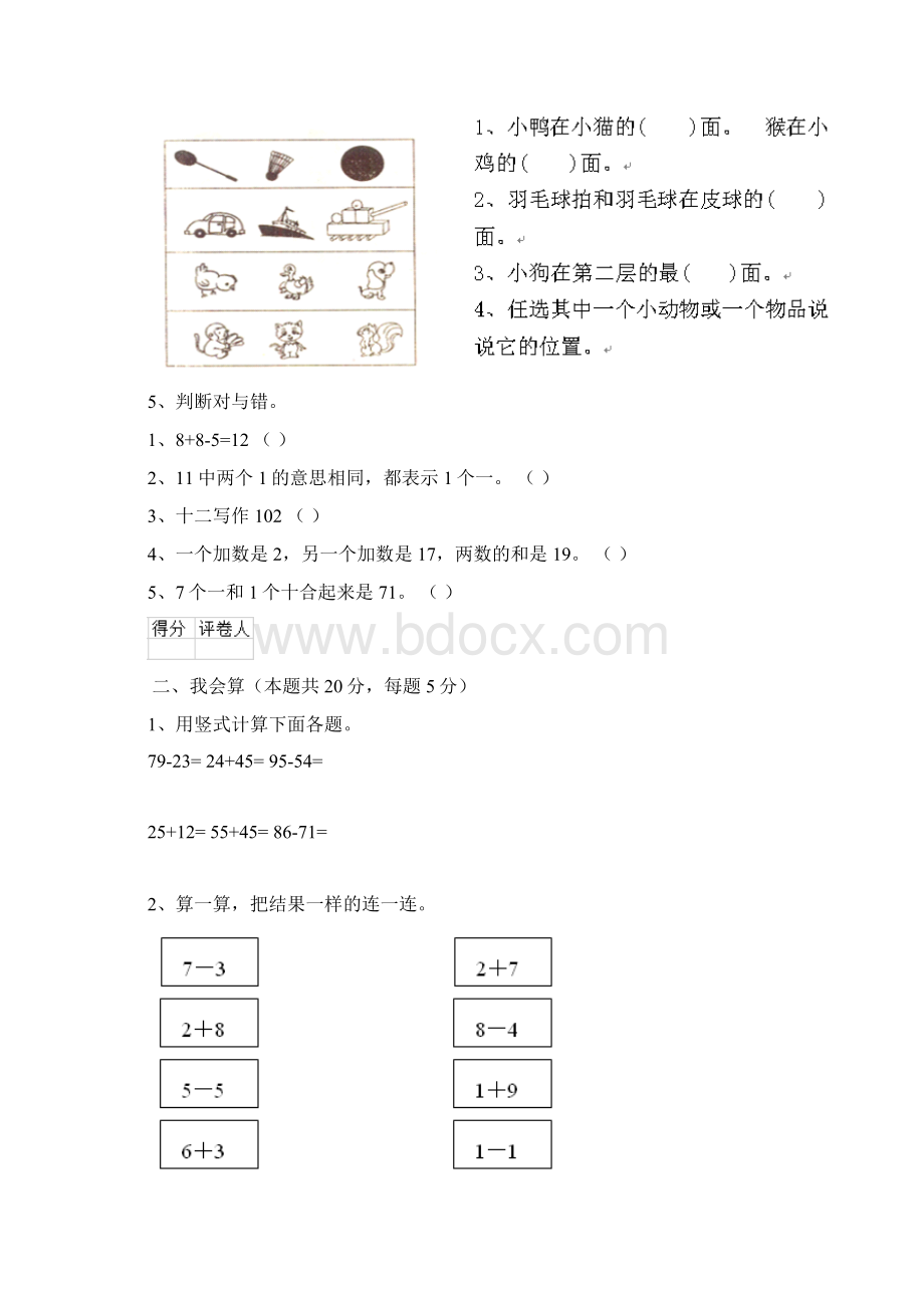 上海教育版一年级数学上学期期末考试试题 附答案.docx_第2页