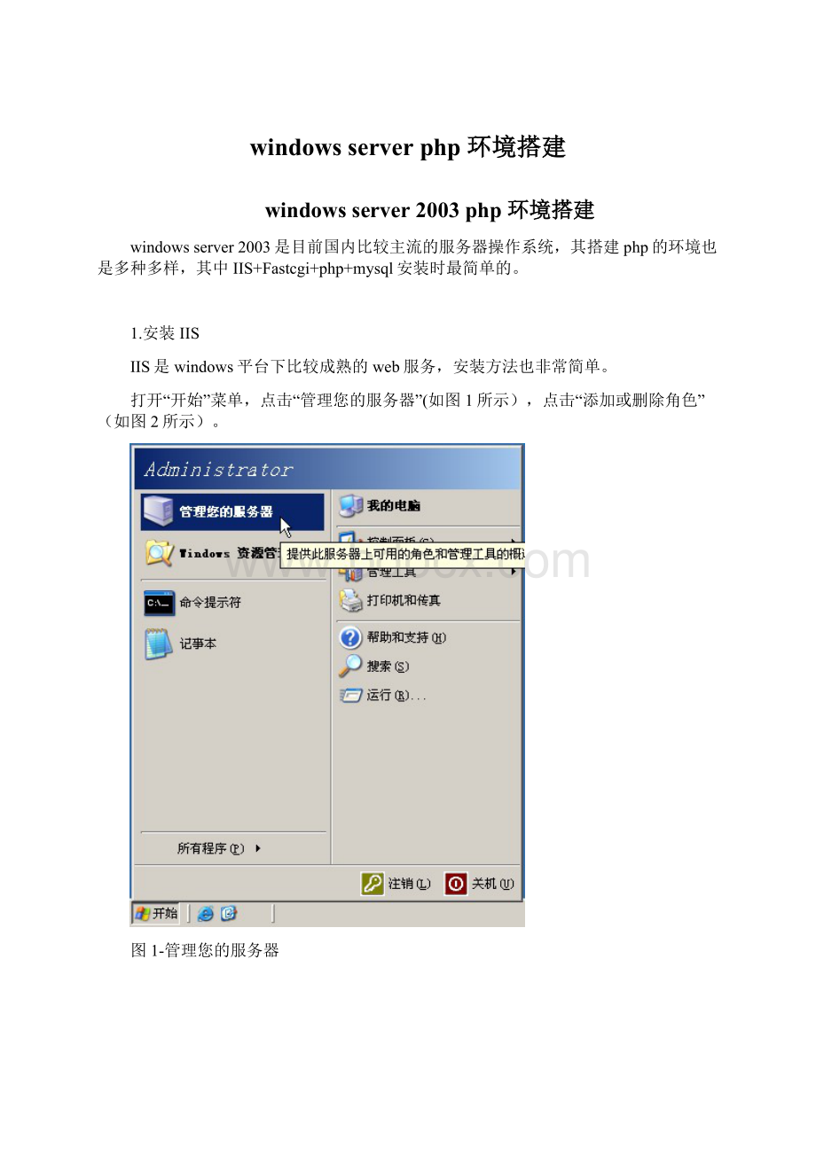 windows server php 环境搭建.docx