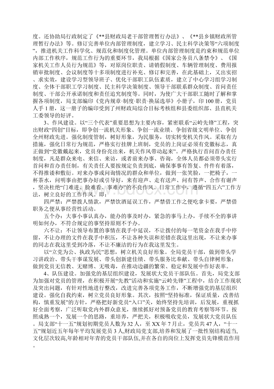 财政局党支部年度总结会议上的讲话.docx_第2页