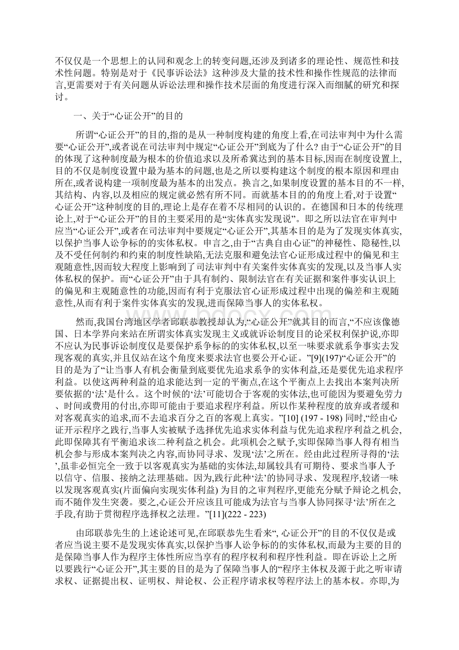 心证公开若干问题研究廖中洪西南政法大学教授.docx_第2页