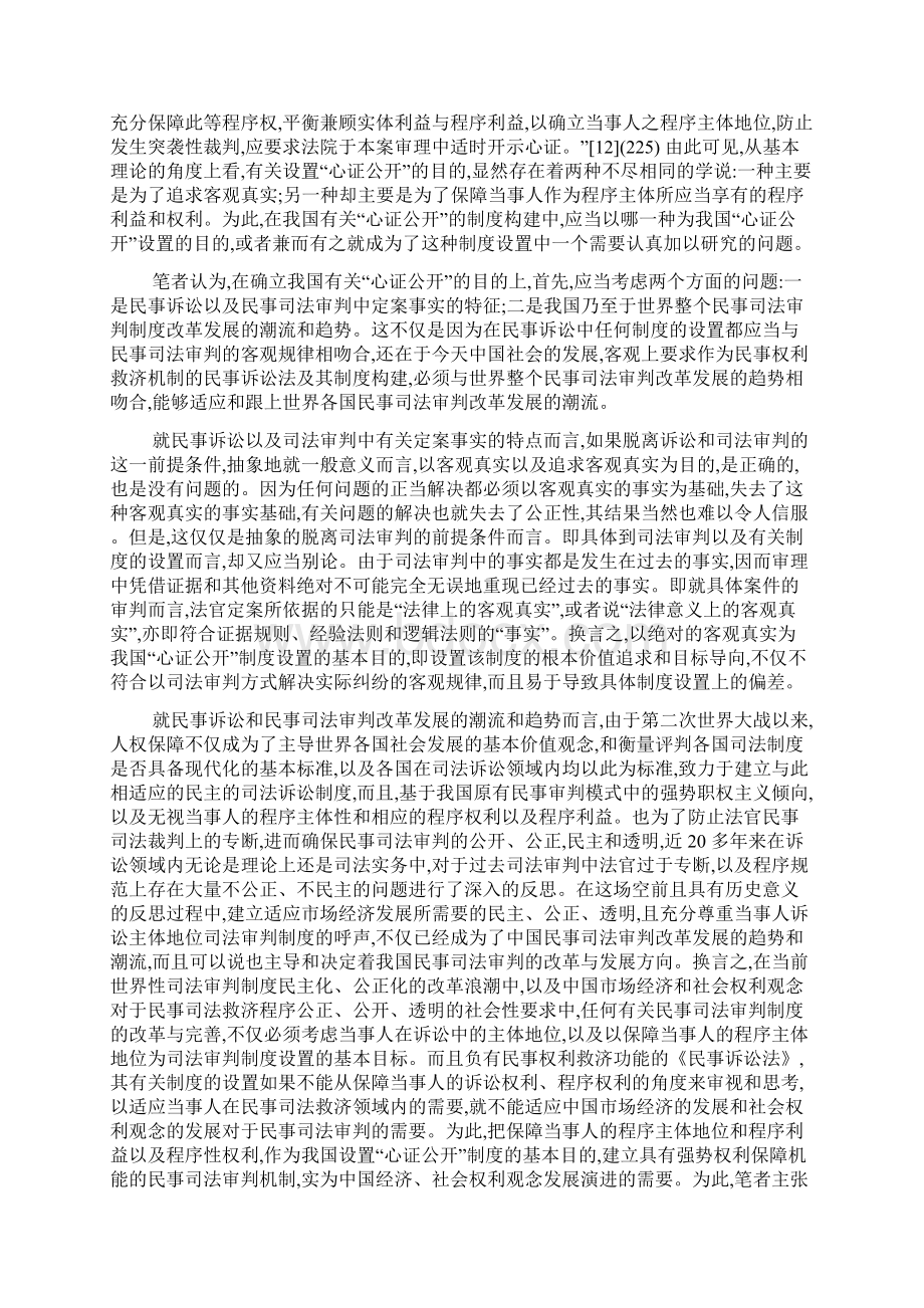 心证公开若干问题研究廖中洪西南政法大学教授.docx_第3页