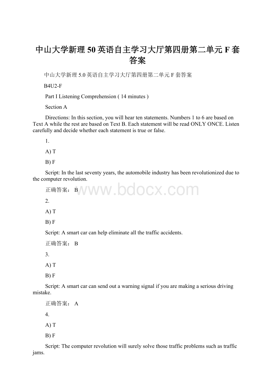 中山大学新理50英语自主学习大厅第四册第二单元F套答案Word文档格式.docx