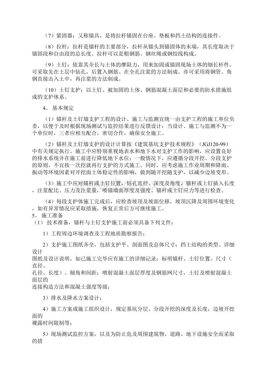 锚杆及土钉墙施工工艺标准Word格式.docx_第2页