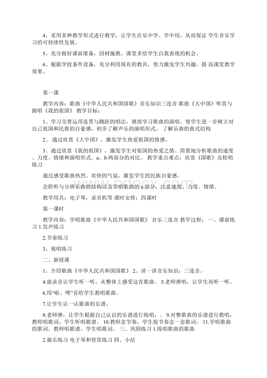 学年第一学期六年级上册音乐全册教案Word文档下载推荐.docx_第2页