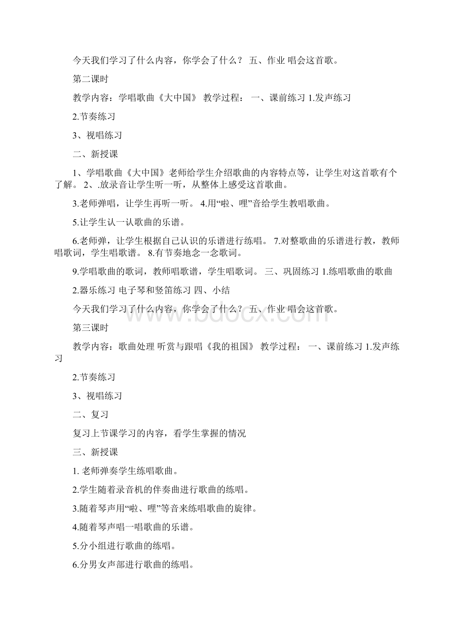 学年第一学期六年级上册音乐全册教案Word文档下载推荐.docx_第3页