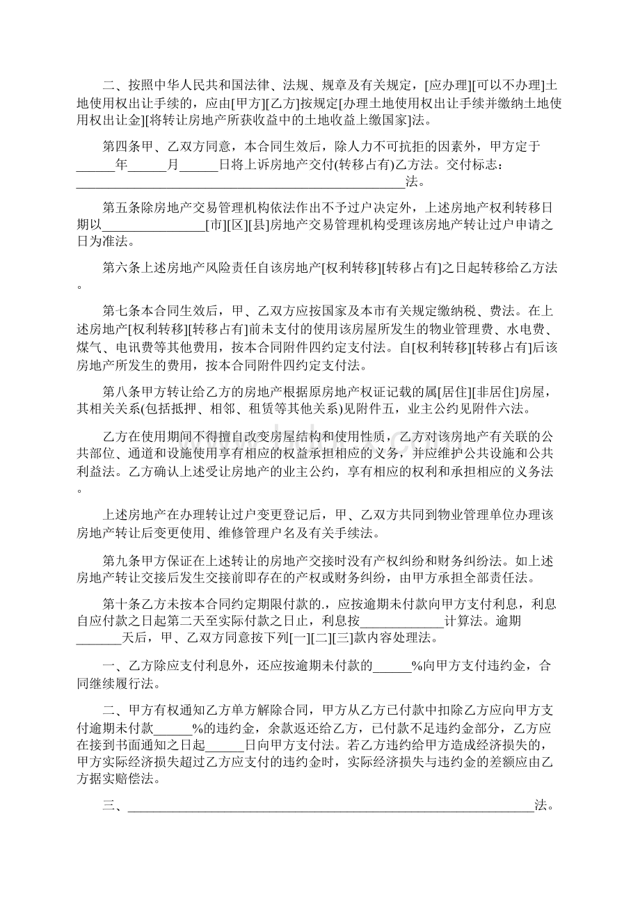 淄博房地产买卖合同范本Word文档下载推荐.docx_第2页