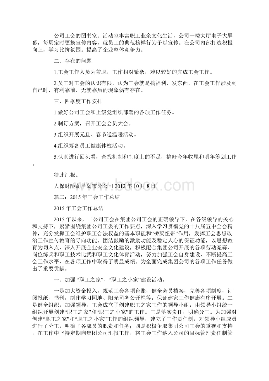 季度工会工作总结Word文件下载.docx_第2页