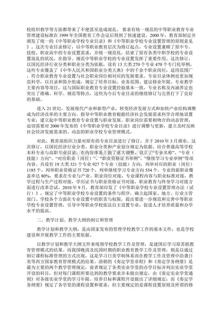 我国中等职业教育教学改革发展的脉络与变迁.docx_第3页