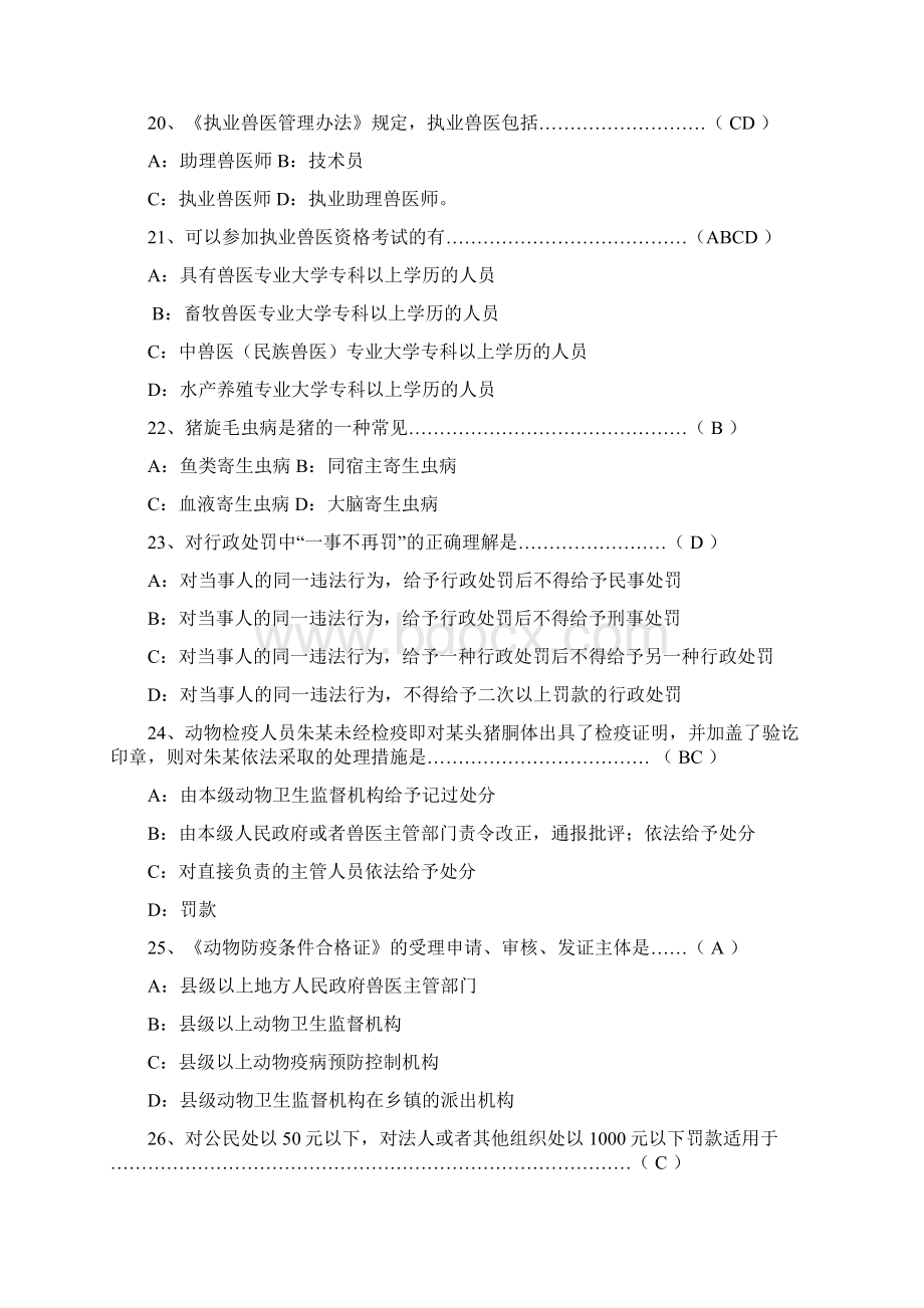 河北官方兽医考试试题及答案Word文档下载推荐.docx_第3页