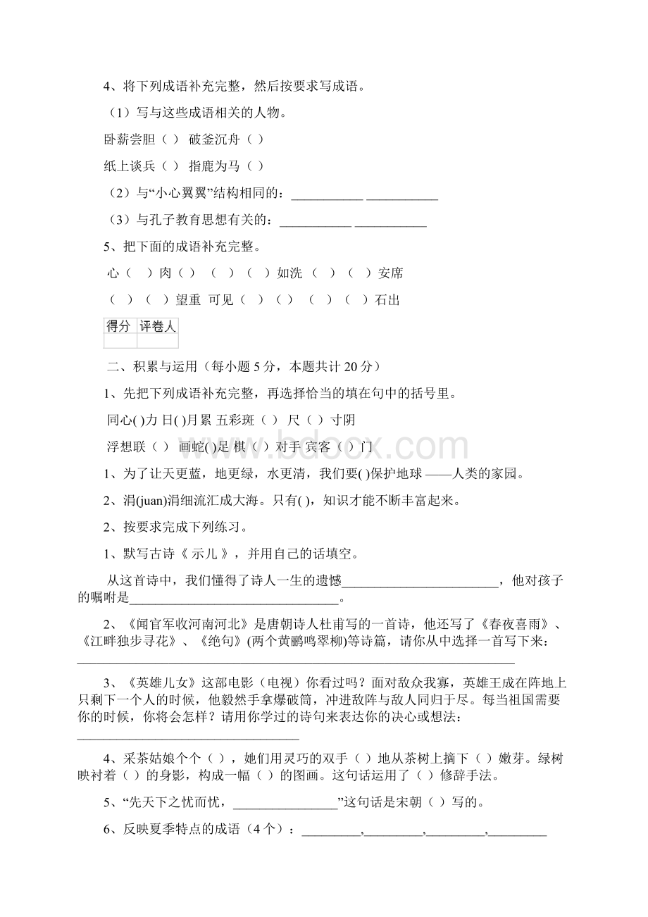 六年级语文上册期末测试试题 浙教版C卷 附解析Word文档下载推荐.docx_第2页