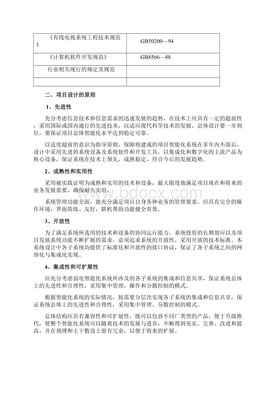 智能化设计任务书Word文档格式.docx_第2页