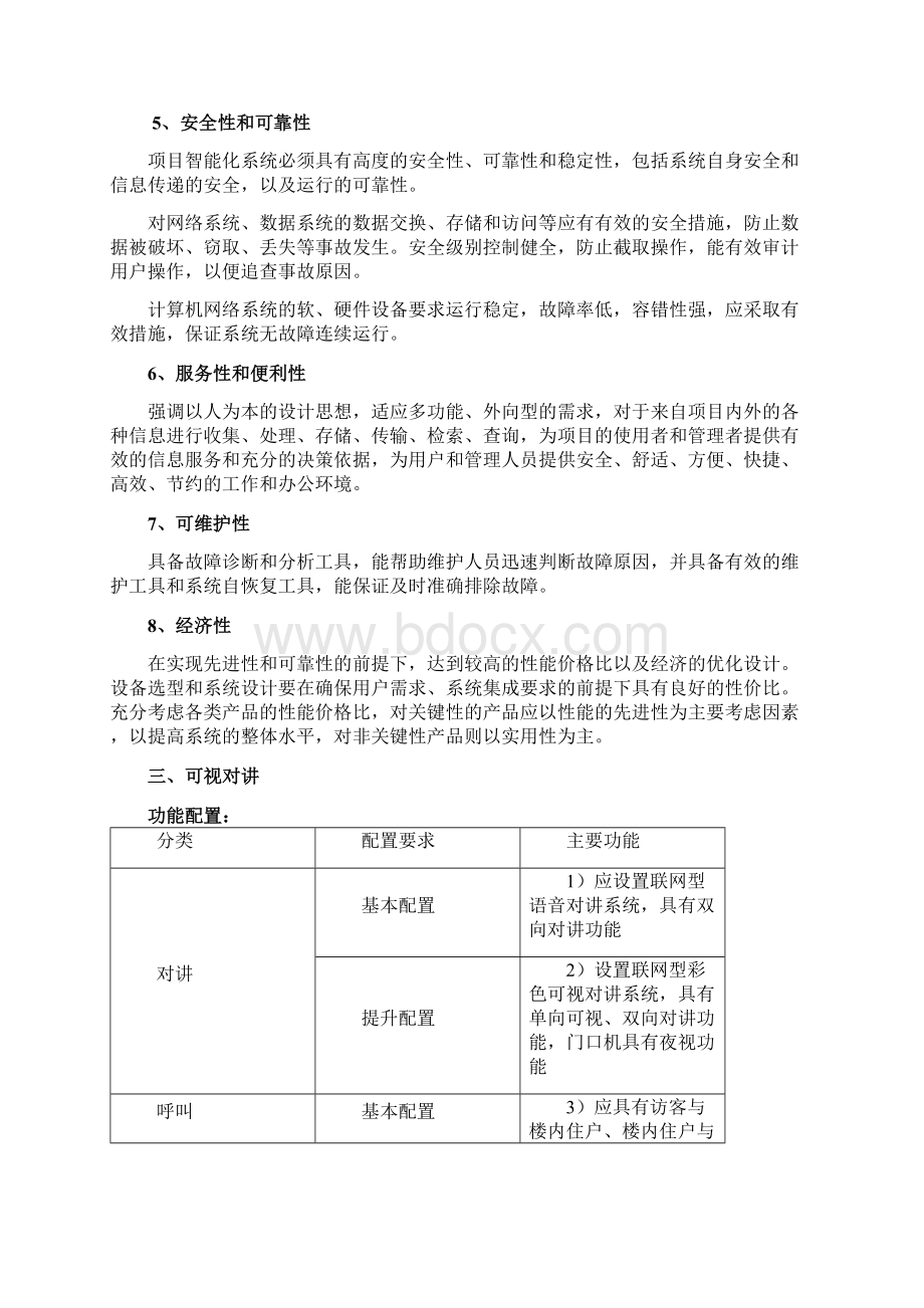 智能化设计任务书Word文档格式.docx_第3页