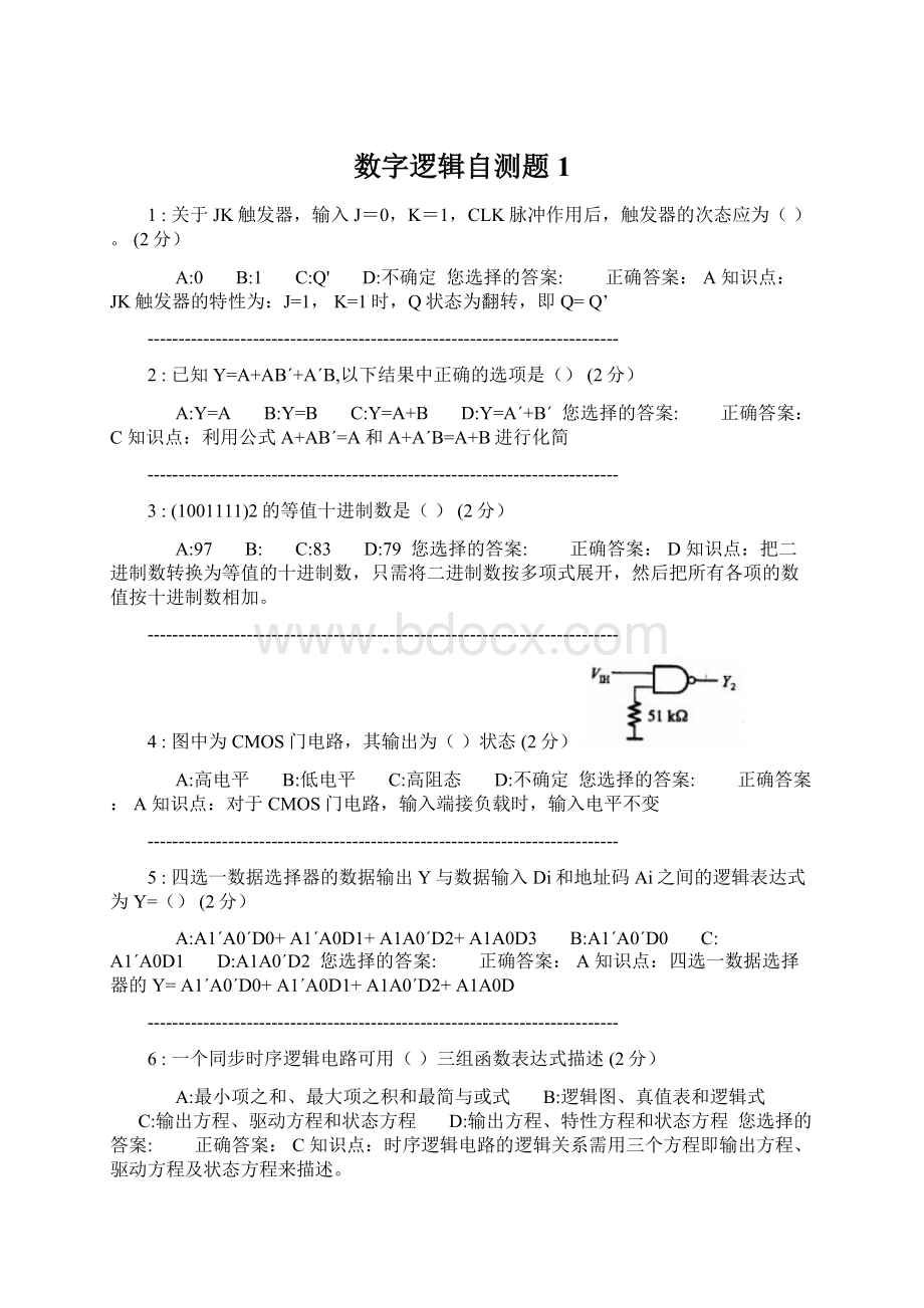 数字逻辑自测题1Word格式文档下载.docx