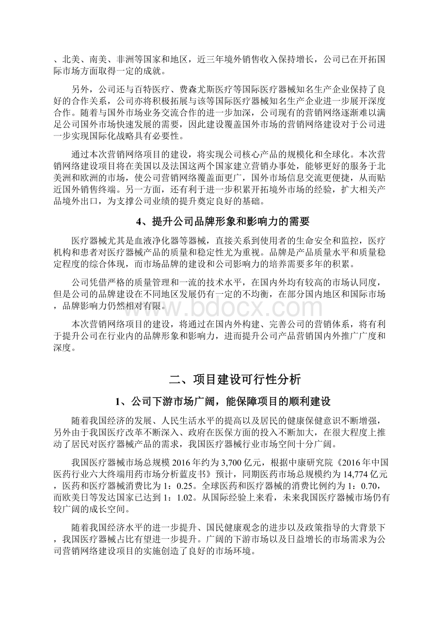 医用耗材营销网络建设项目可行性研究报告.docx_第3页