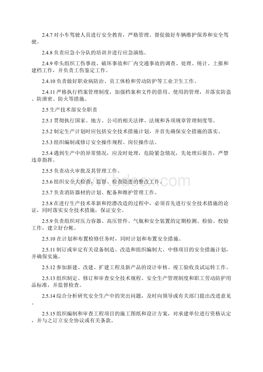 安全生产管理制度.docx_第2页