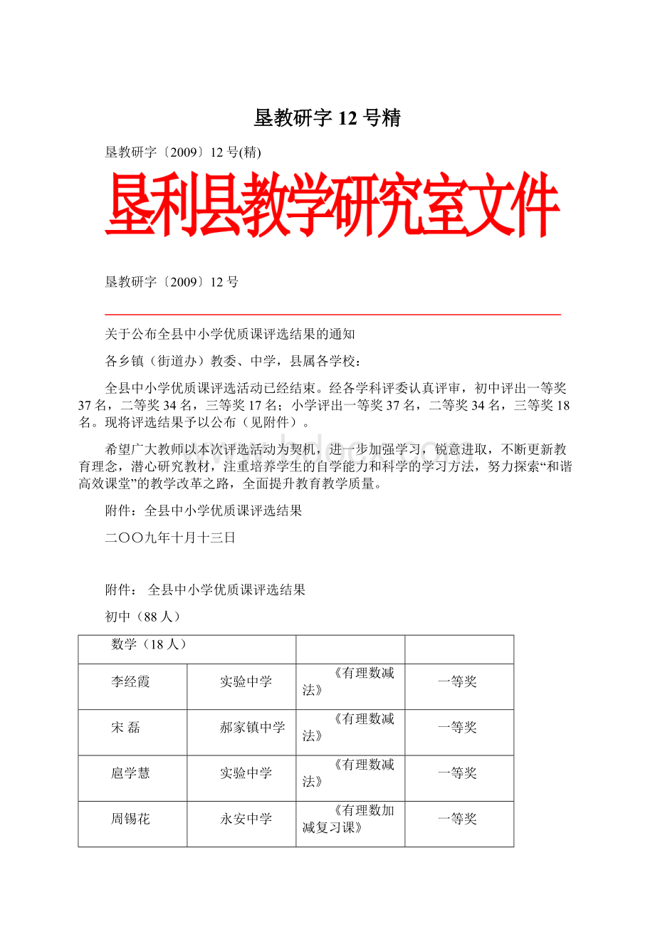 垦教研字12号精Word文件下载.docx_第1页