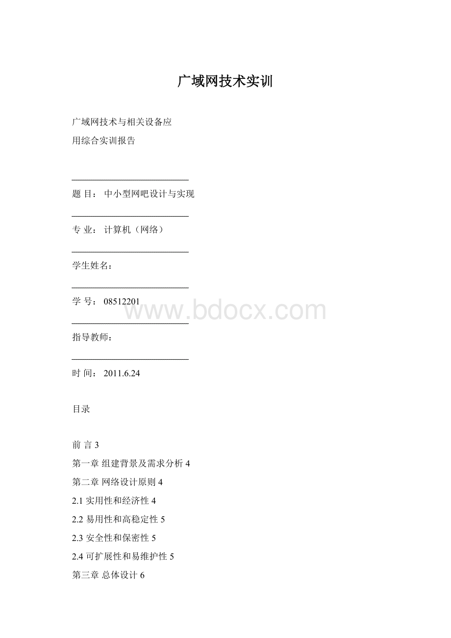 广域网技术实训Word格式.docx_第1页