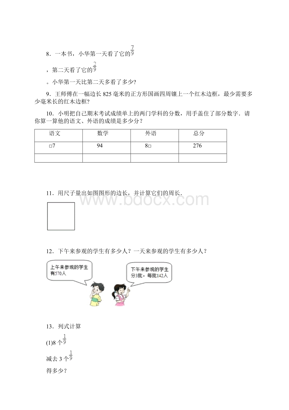 四川省名校小学三年级数学200解答狂刷集锦Word文档格式.docx_第2页