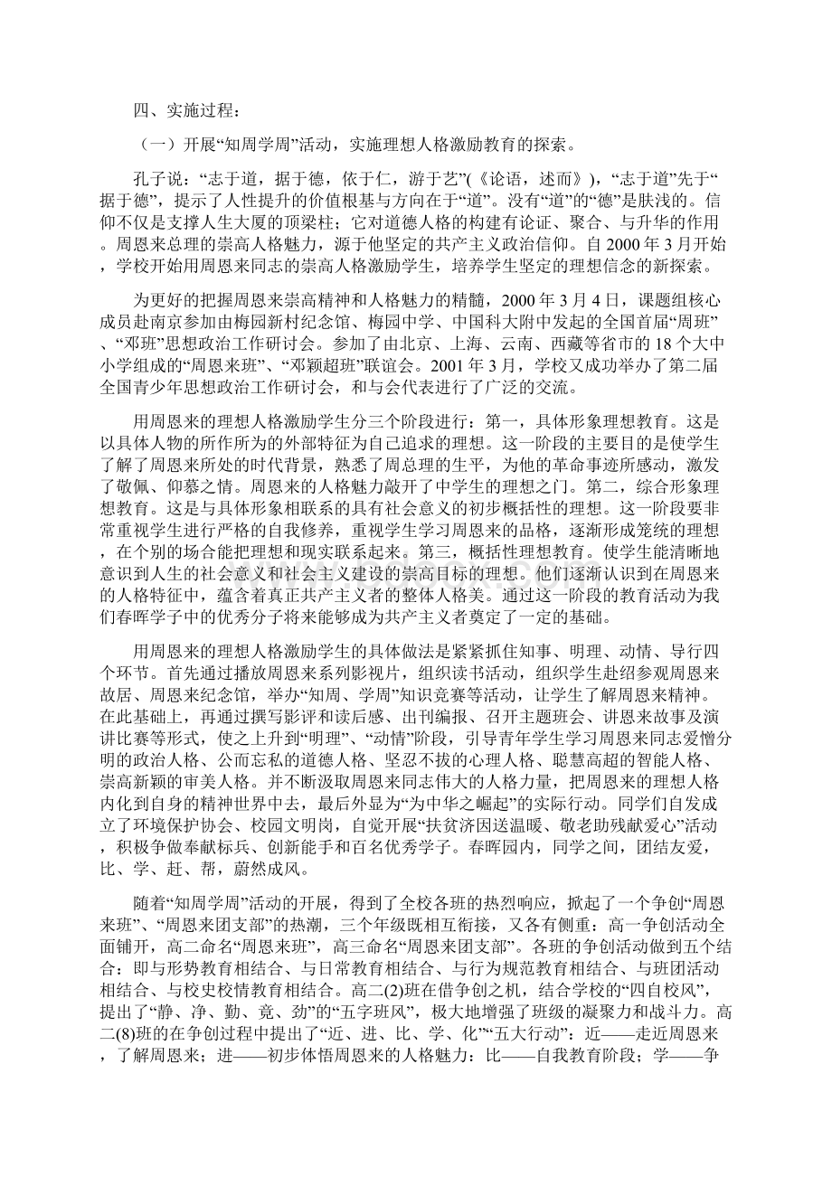 德育课题结题报告.docx_第3页