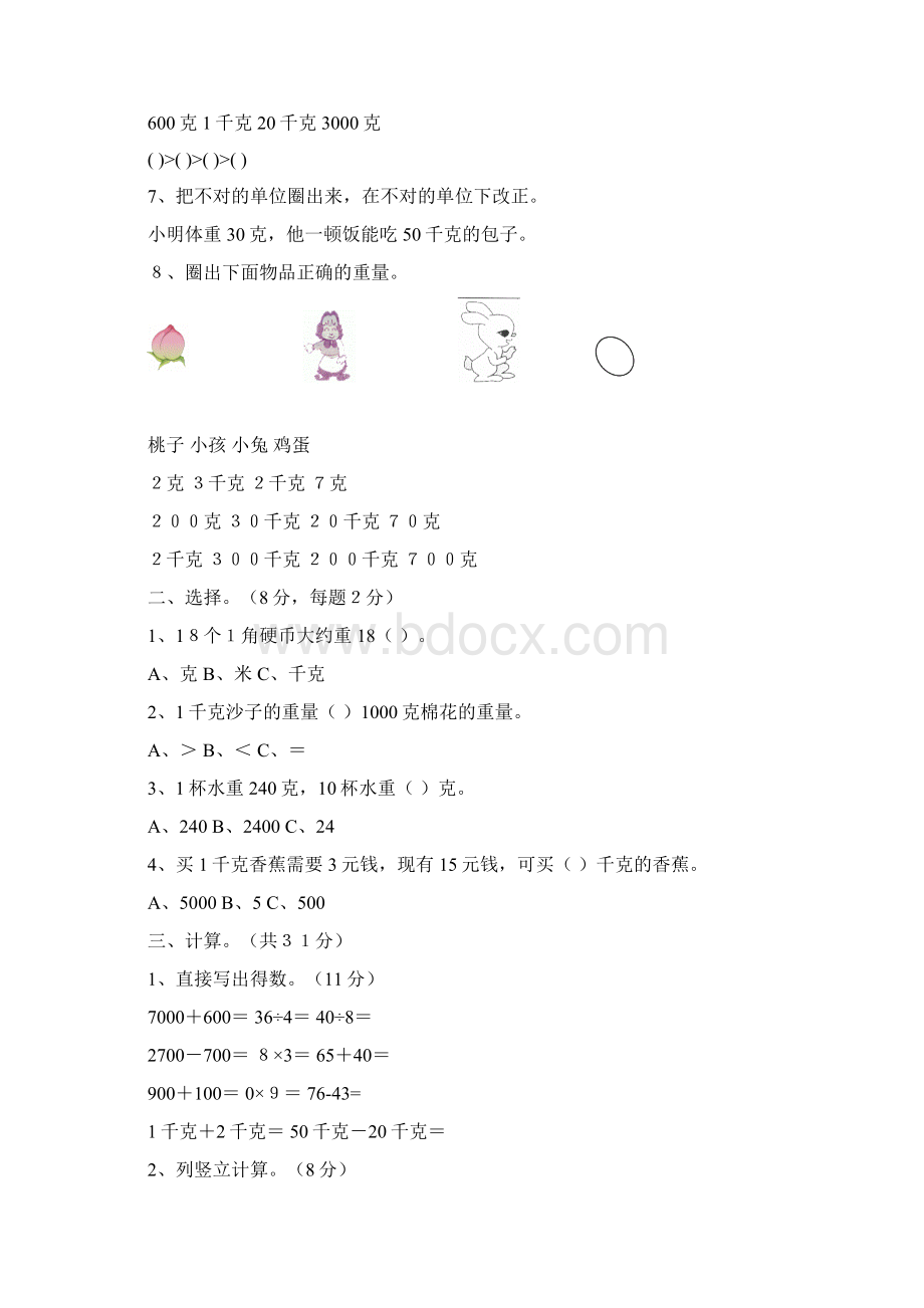 最新部编版二年级数学下册第六单元测试题及答案Word文档下载推荐.docx_第2页