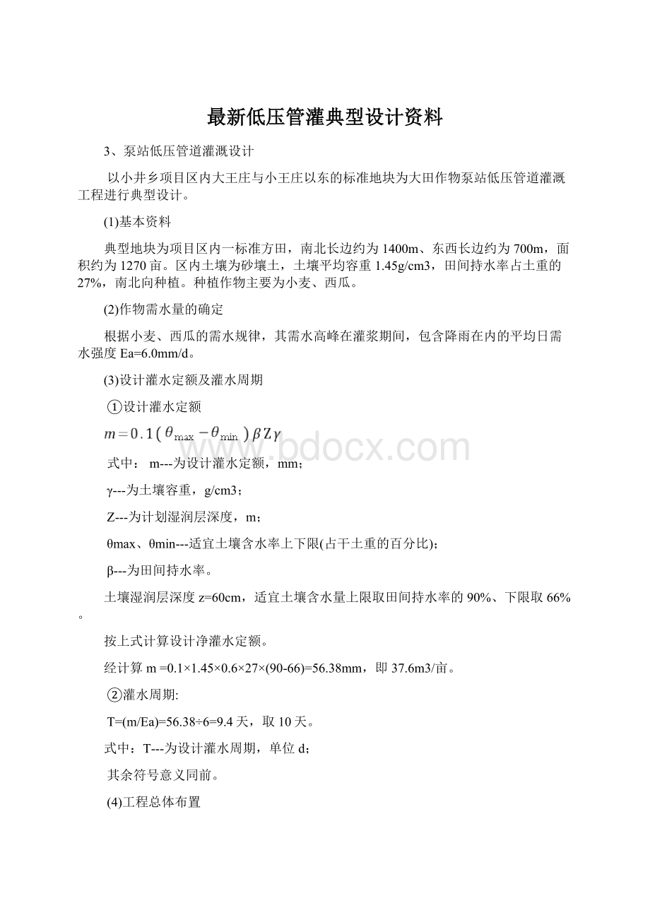 最新低压管灌典型设计资料.docx_第1页