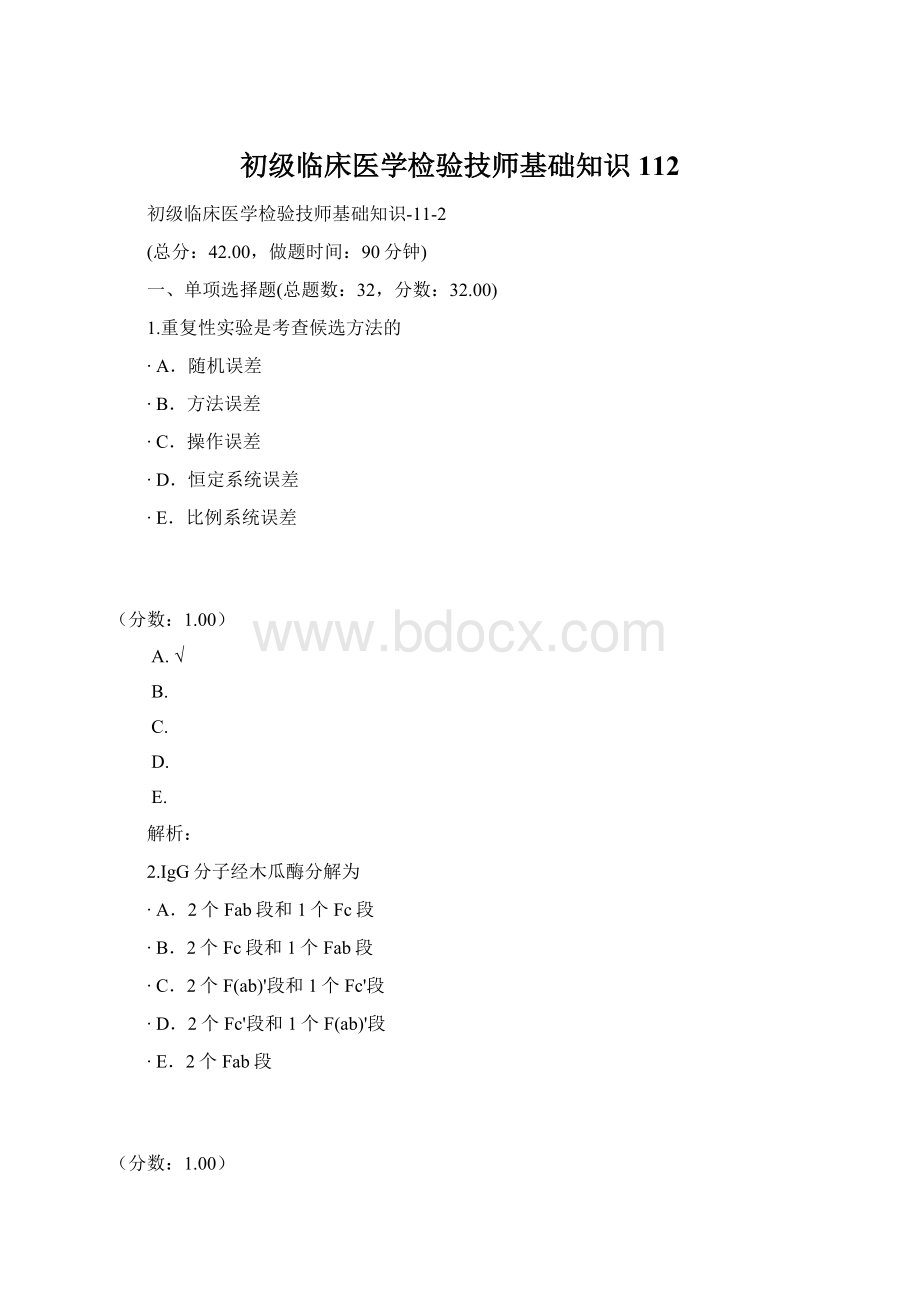 初级临床医学检验技师基础知识112Word格式文档下载.docx_第1页