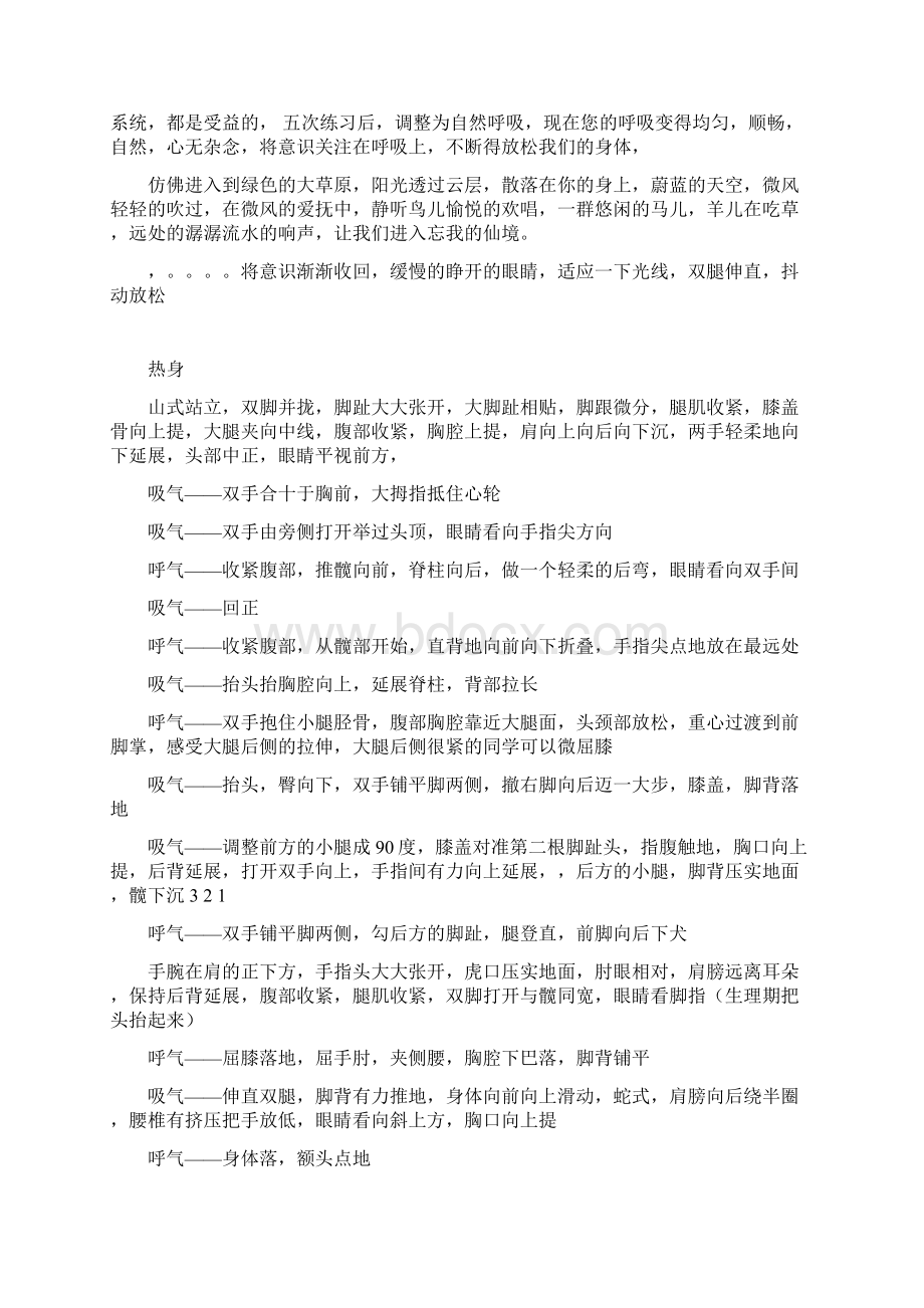 60分钟纤体瑜伽课程安排Word文档格式.docx_第2页