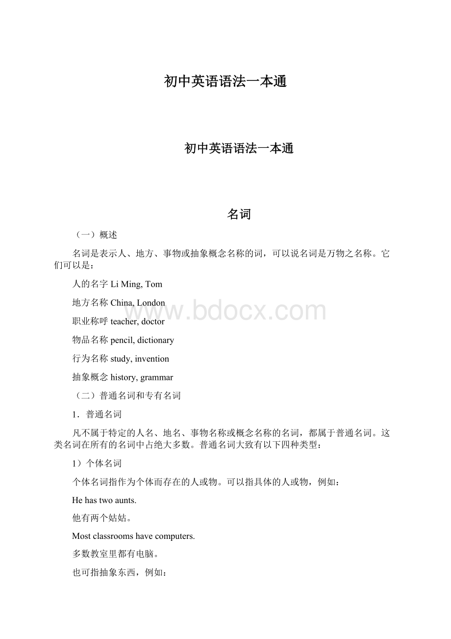 初中英语语法一本通.docx_第1页