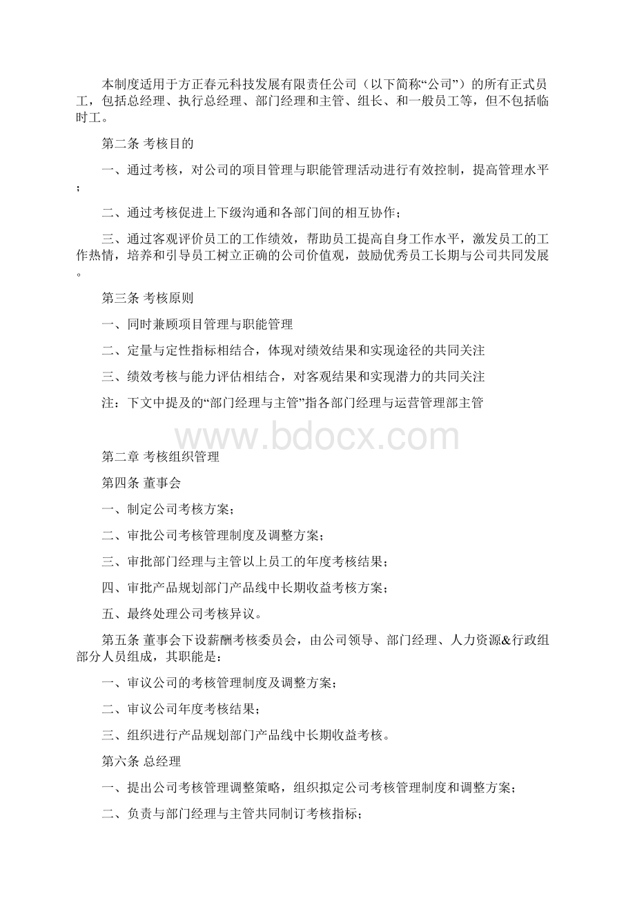 考核管理制度官方版Word下载.docx_第3页