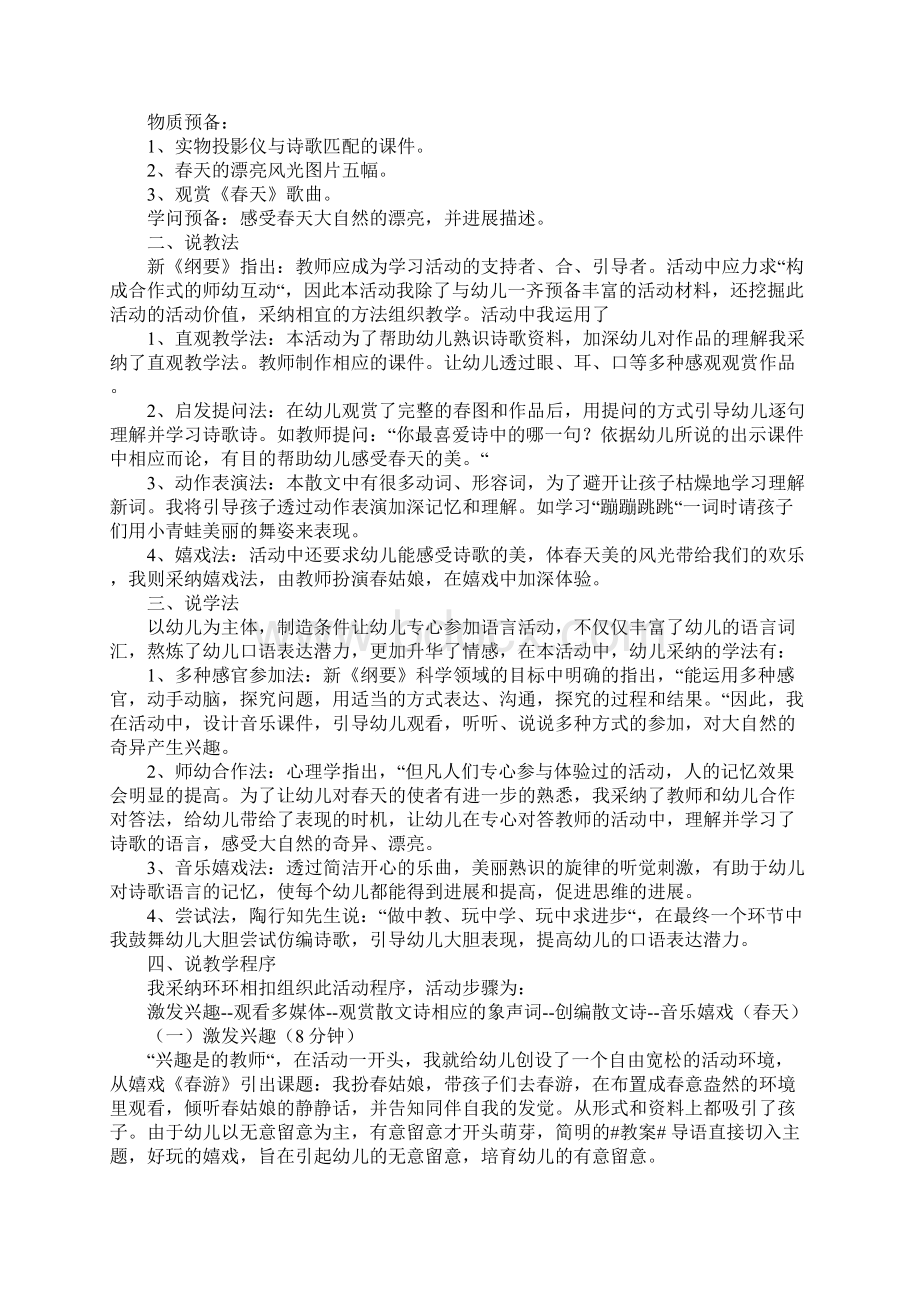 幼儿园大班语言说课稿范文三篇.docx_第2页