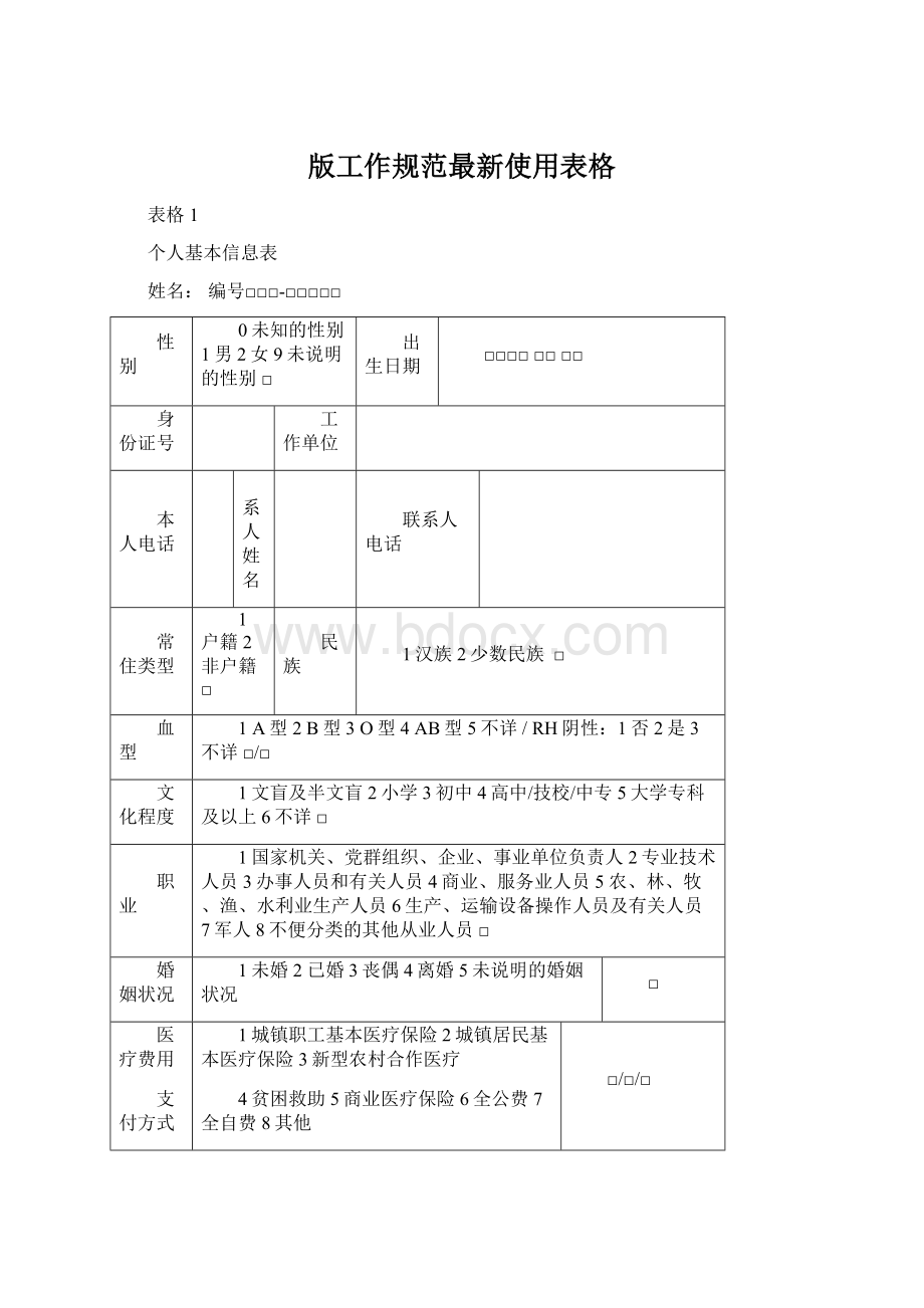 版工作规范最新使用表格.docx_第1页