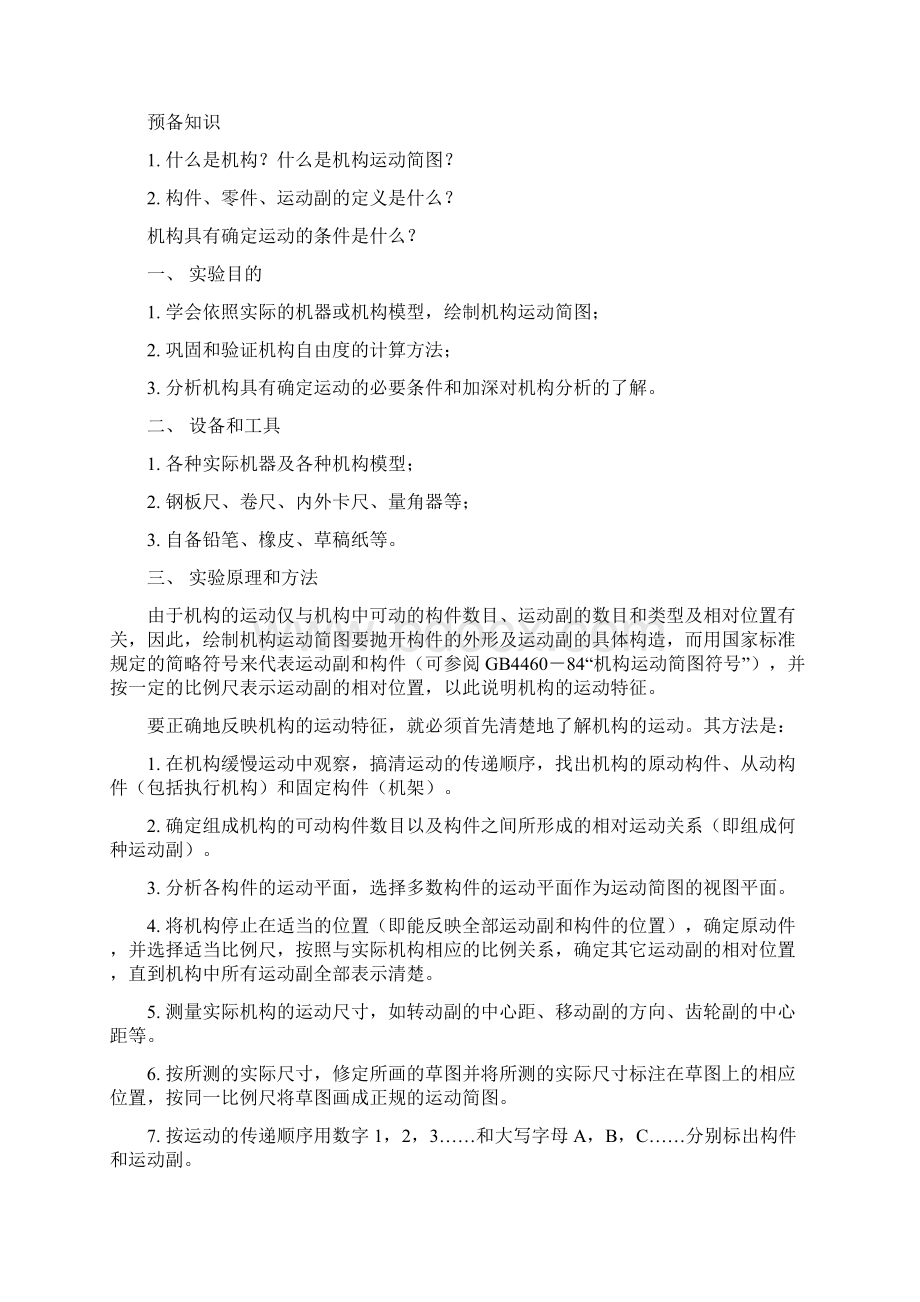 华北理工大学机械原理实验指导汇总.docx_第2页