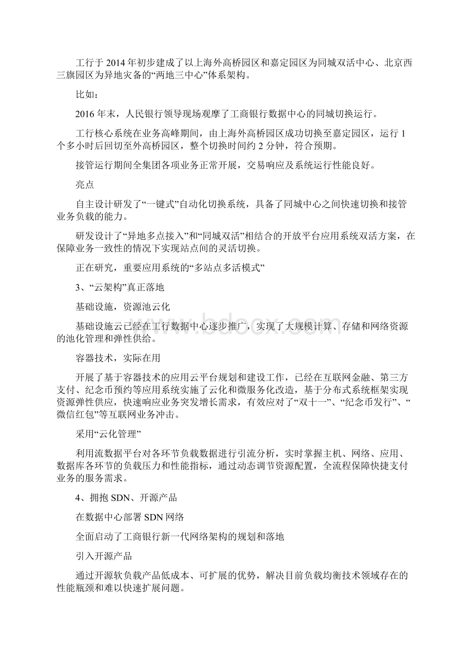 工商银行IT架构转型思考Word格式文档下载.docx_第2页