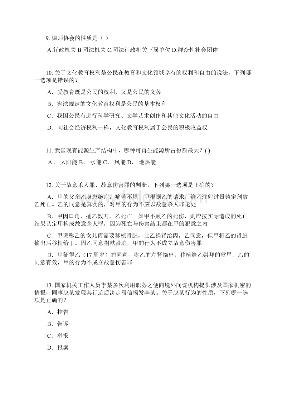 天津企业法律顾问考试物权法概述试题知识交流.docx_第3页