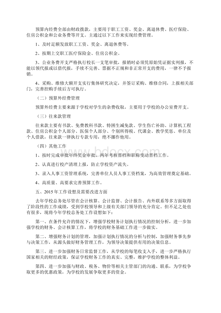 学校财务工作总结.docx_第3页