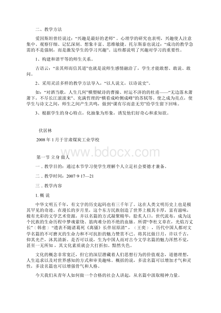 中等专科学校公共课《素质教育讲稿 》Word文档格式.docx_第2页