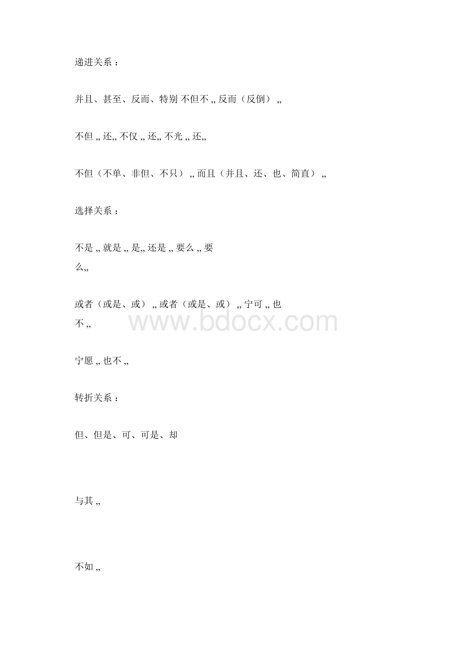 二年级关联词练习Word格式.docx_第2页