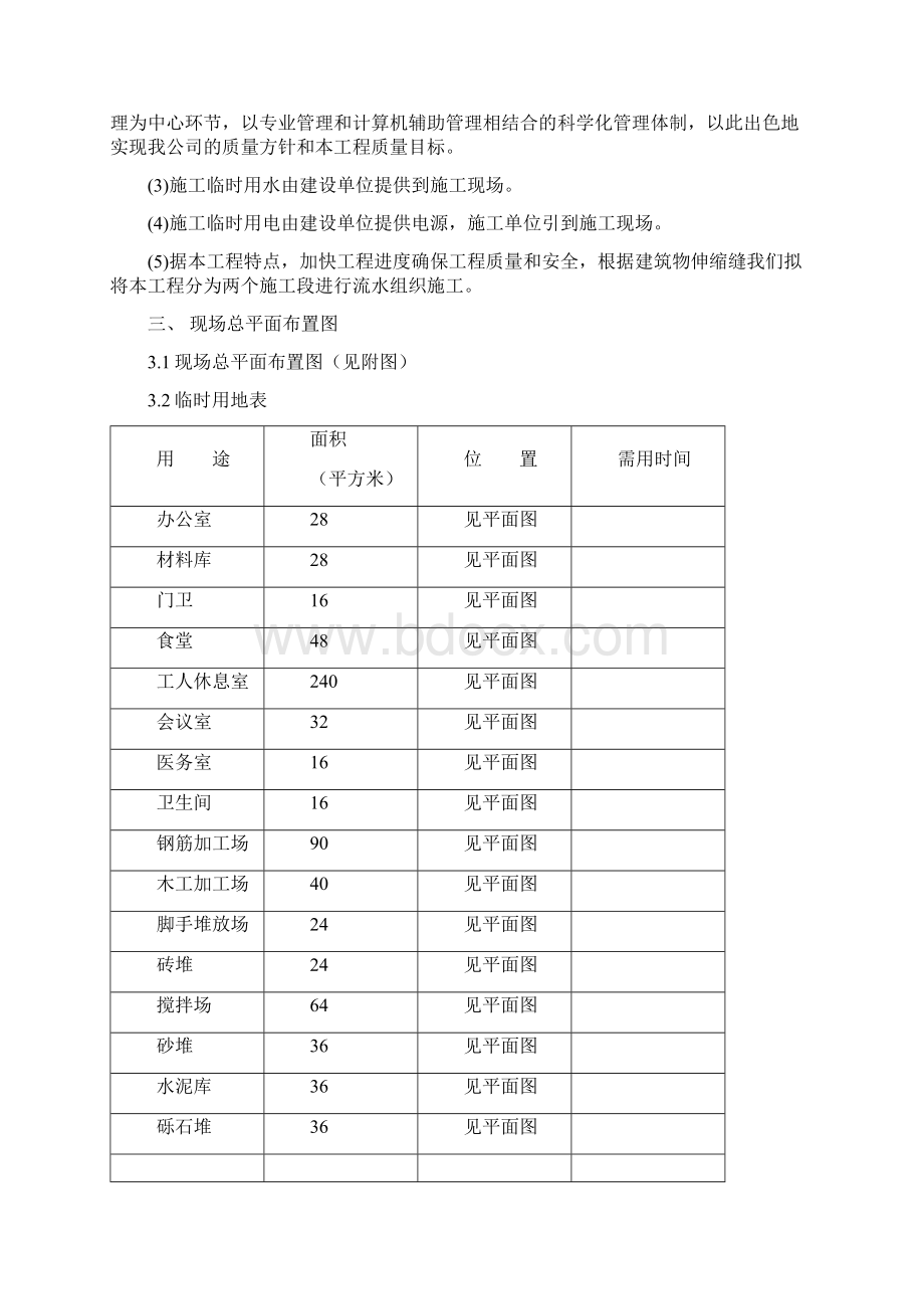 中小学维修改造1.docx_第3页