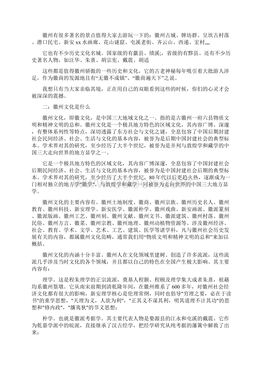 《春节文化现象研究》Word文档下载推荐.docx_第2页