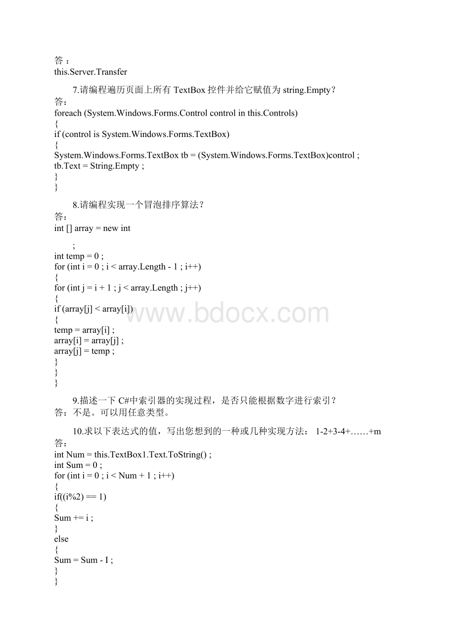 130道C#面试题Word格式文档下载.docx_第2页