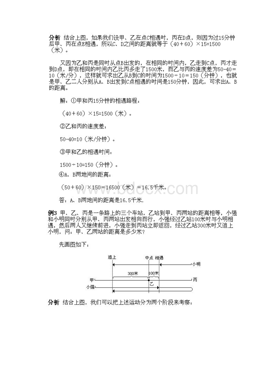 数学知识点小学五年级上册数学奥数知识点讲解第7课《行程问题》试题附答案总结.docx_第3页