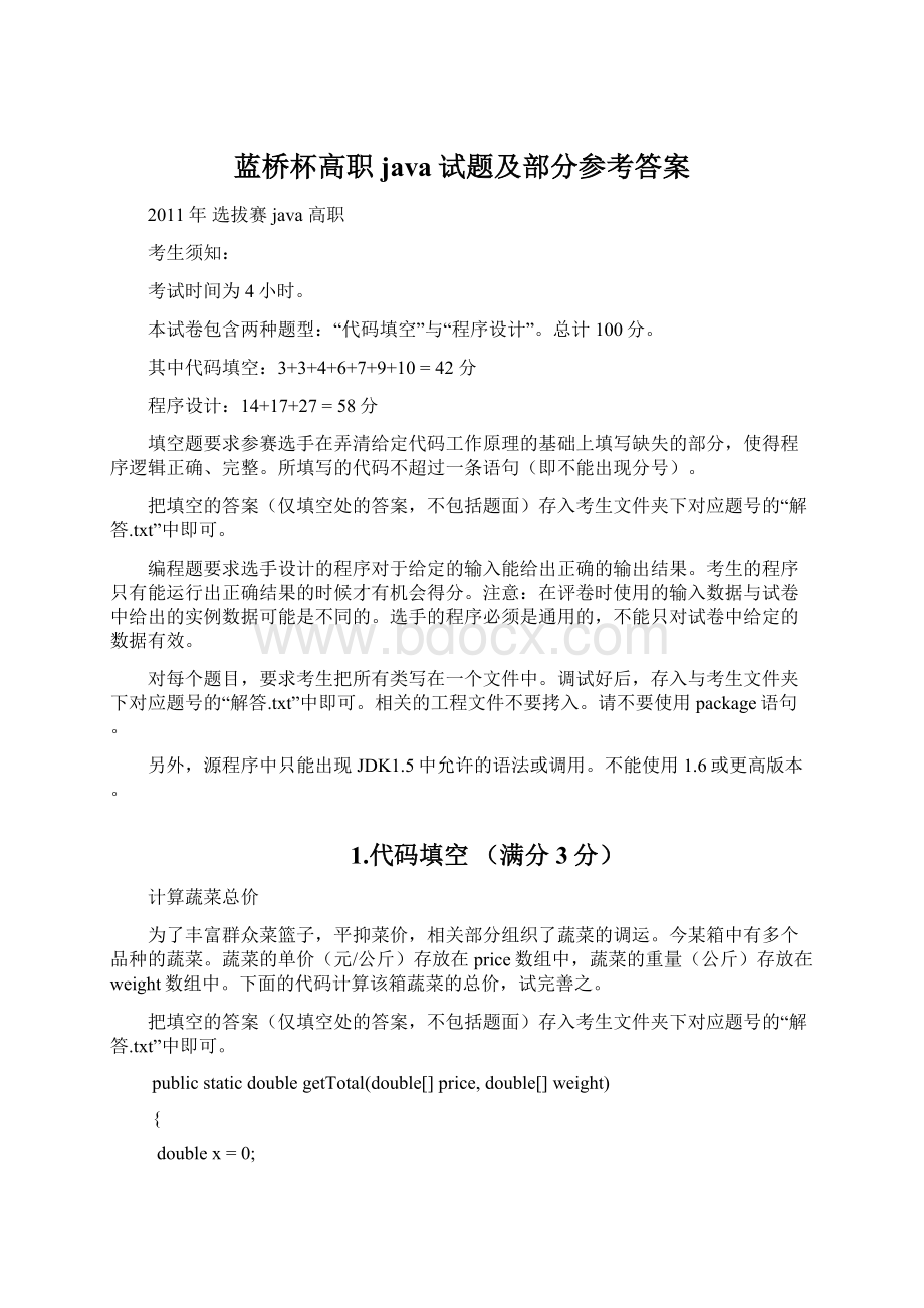 蓝桥杯高职java试题及部分参考答案.docx