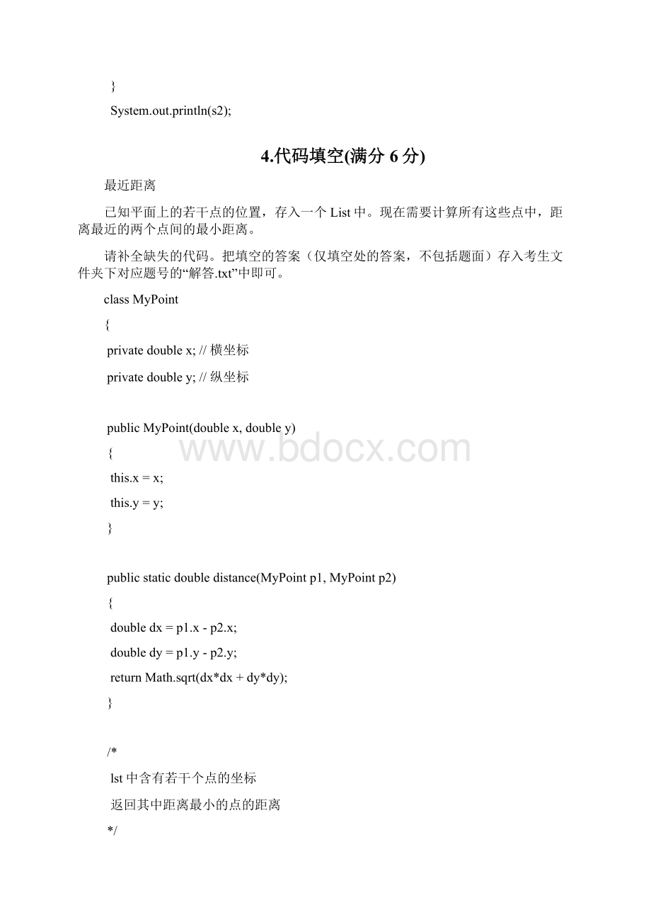 蓝桥杯高职java试题及部分参考答案.docx_第3页