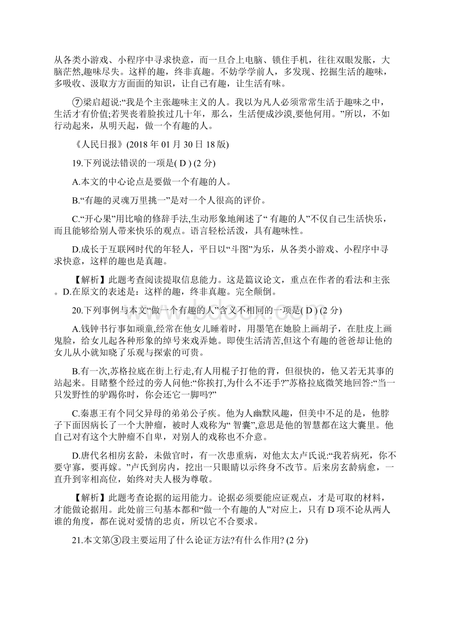 湖南衡阳历年中考语文现代文之议论文阅读13篇.docx_第2页